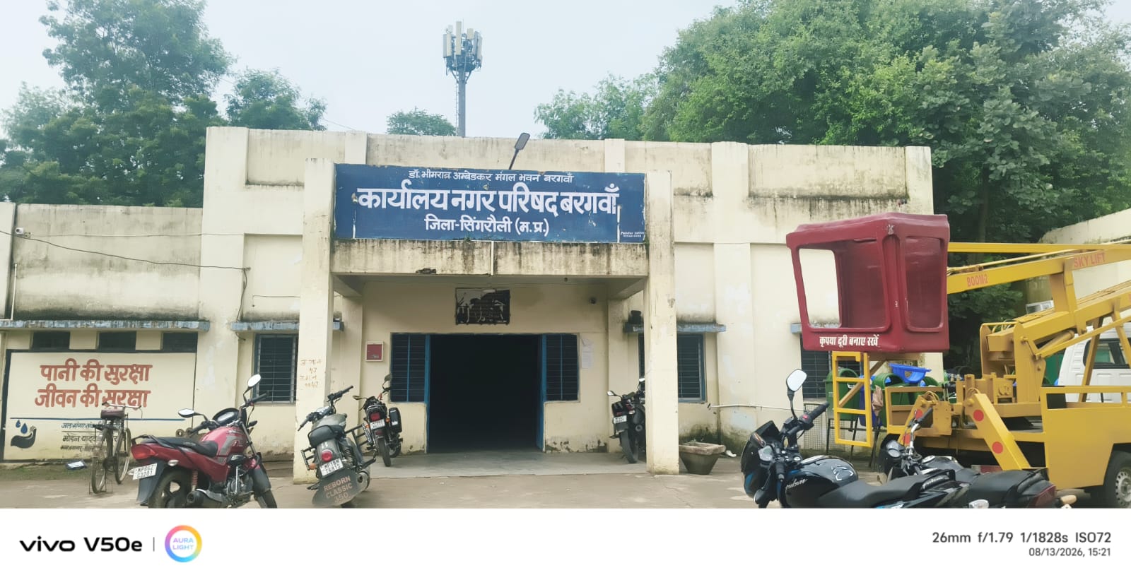 नगर परिषद् बरगवां कार्यालय